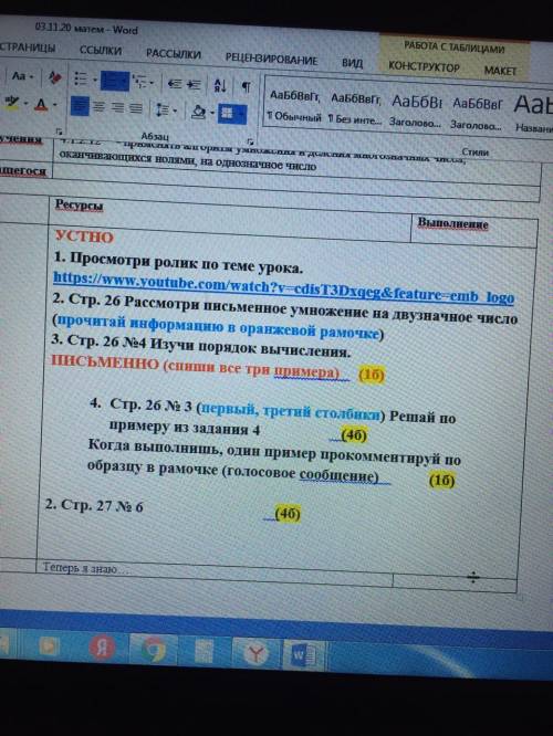 Сделай все по картинке 4 класс 2 часть математеки