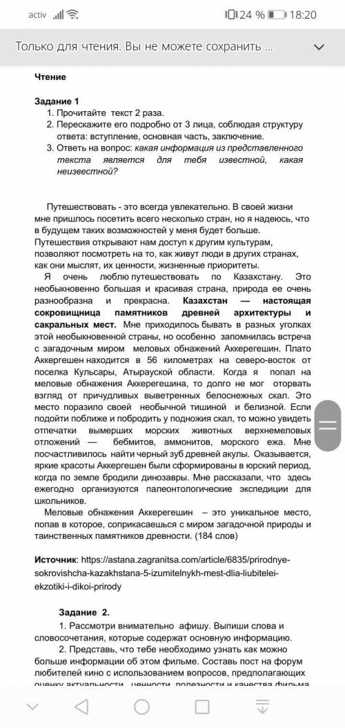 дайте ответы Задание 1 1. Прочитайте текст 2 раза. 2. Перескажите его подробно от 3 лица, соблюдая