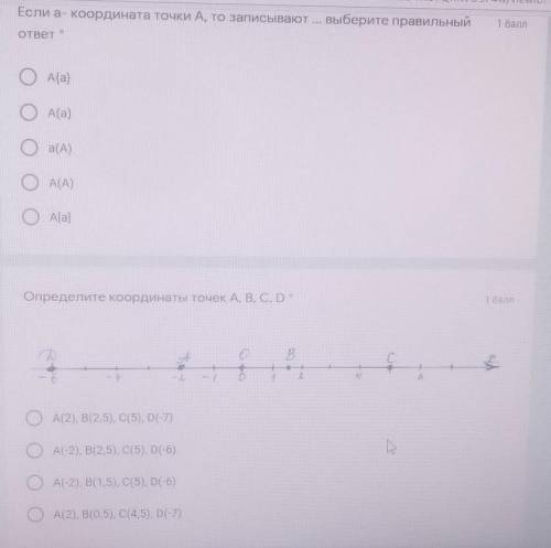 Если а- координата точки А, то записывают ... Выберите правильный ответОА{a}ОА(а)а(А)ОА(А)A[a]Опреде