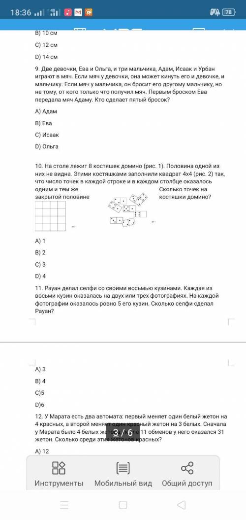 Математика 5 класс олимпияда