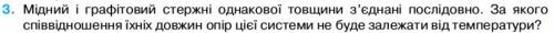 Медный и графитовый стержни одинаковой толщины соединении последовательно. При котором соотношение и