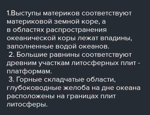 Прочитай параграф закономерности формирования и распространения формы рельефа Составьте пять тестов