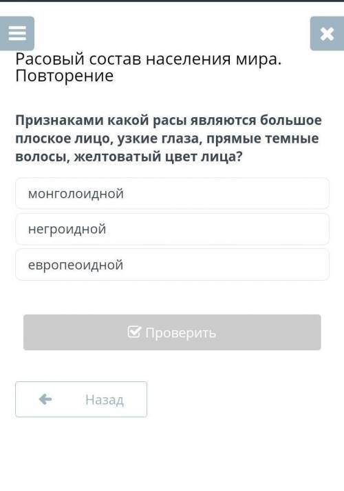 признакоми какой расы явлются больше плоское лицо, узкие глаза ,прямые тёмные волосы ,желтоватый цве