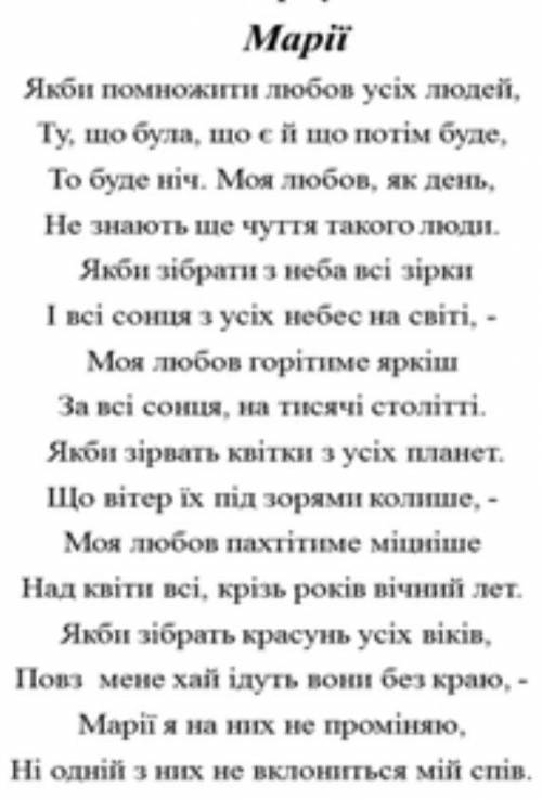 Проаналізуйте, які слова в поезії B. Сосюри «Марія» використані в номінативному (прямому) значенні,