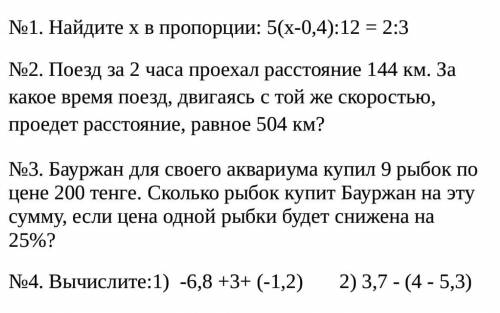 Соч по математике 6 класс​