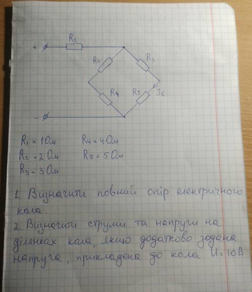 3. Визначити струми та напруги на ділянках кола, якщо додатково заданої струм і5. Значення струму і5