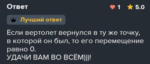 Вертолёт последовательно пролетел на север 4 км на восток 3 км Чему равен модуль перемещения