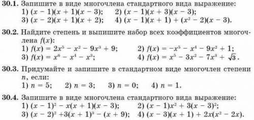 Решите номер 30.1 и 30.4