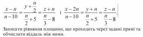 Тема: Пряма в просторі. Пряма та площина. До ть будь ласка )) і Вам досвід, і мені оцінка. Я просто