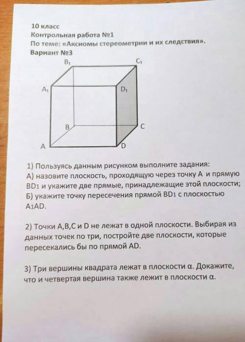 решить кр по геометрии​