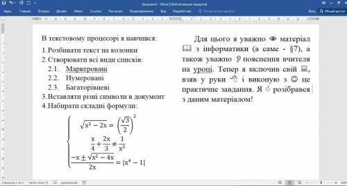 Зделать такую табличку в вьорде или просто збросить текстом