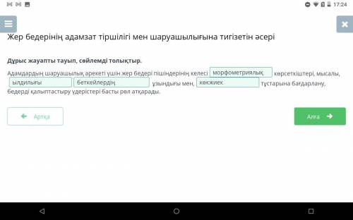 Дұрыс жауапты тауып, сөйлемді толықтыр. Адамдардың шаруашылық әрекеті үшін жер бедері пішіндерінің к