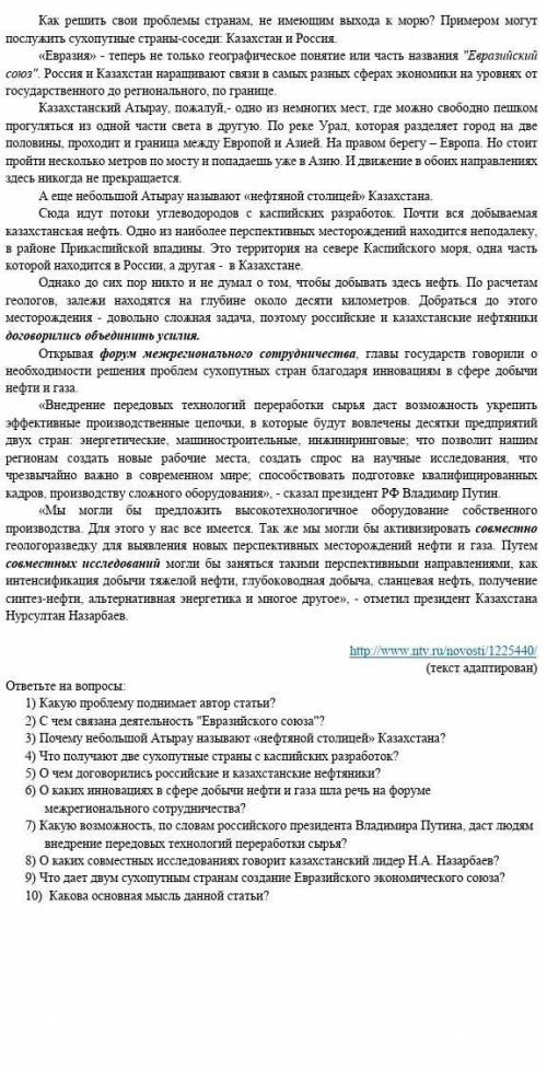 1) Какую проблему поднимает автор статьи? 2) С чем связана деятельность Евразийского союза