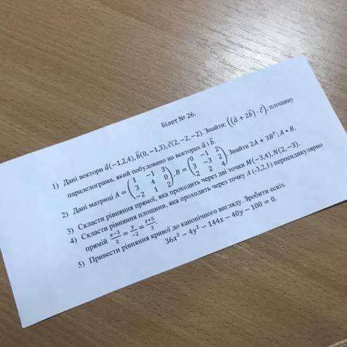 Білет No 26. ăib. 1) Дані вектори ä(-1,2,4), b(0, – 1,3),¢(2, -2,-2). Знайти: ((a + 2ь) . ), площину