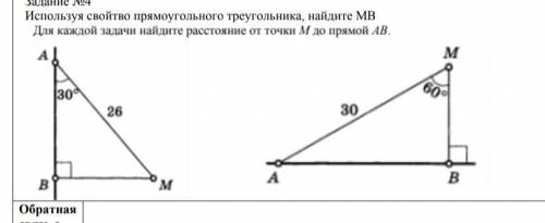 Используя свойтво прямоугольного треугольника, найдите МВ просто ответ нужен.​