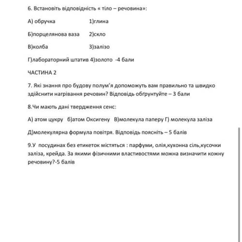 ть будь-ласка. Буду дуже вдячна тому хто дасть відповідь