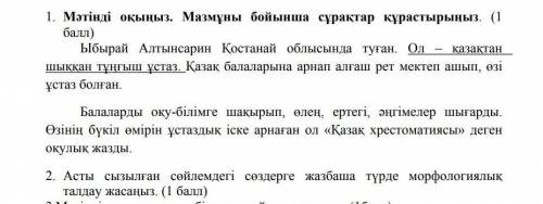 Морфологиялық талдауСнизу задание, сделайте как можно быстрее, но качественно​