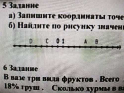 А)запишите координаты точек А,В,С D б) найдите по рисунку значения I -2 + 7 I У МЕНЯ СОЧ