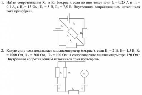 Решить две задачи на правило Кирхгофа