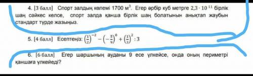 4 пен 6 га көмек тесініздерші өтініш​