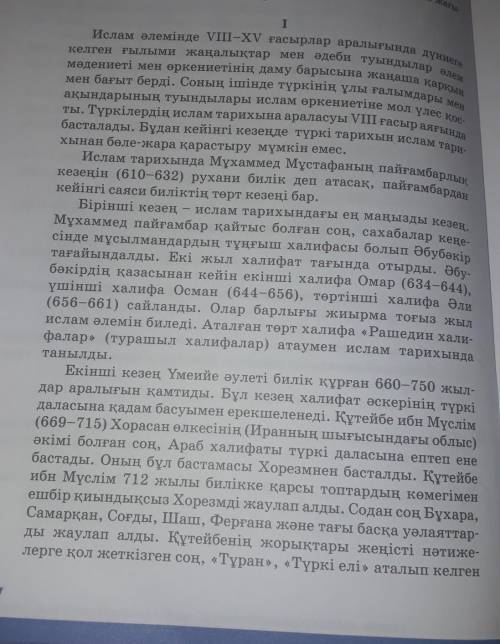 Ислам өркениеті және тұркілер Мәтінде көтерілген мәселені талдап, негізгі оиды анықтаңдар 1 Мәтіндер