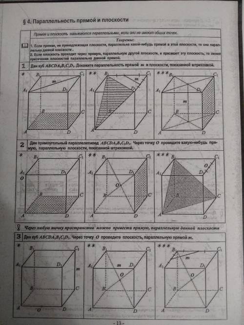 Параллельность прямой и плоскости Геометрия 10 класс с заданиями