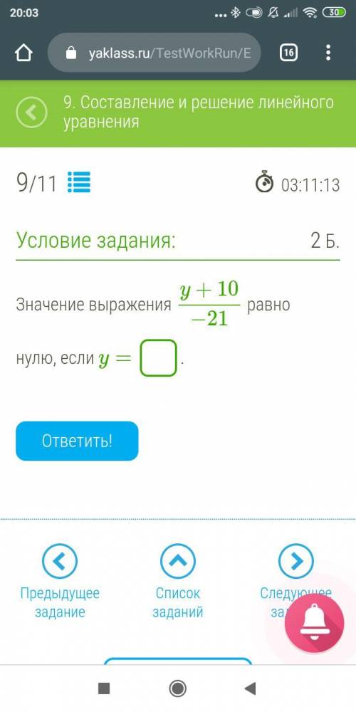 Значение выражения y+10−21 равно нулю, если y=