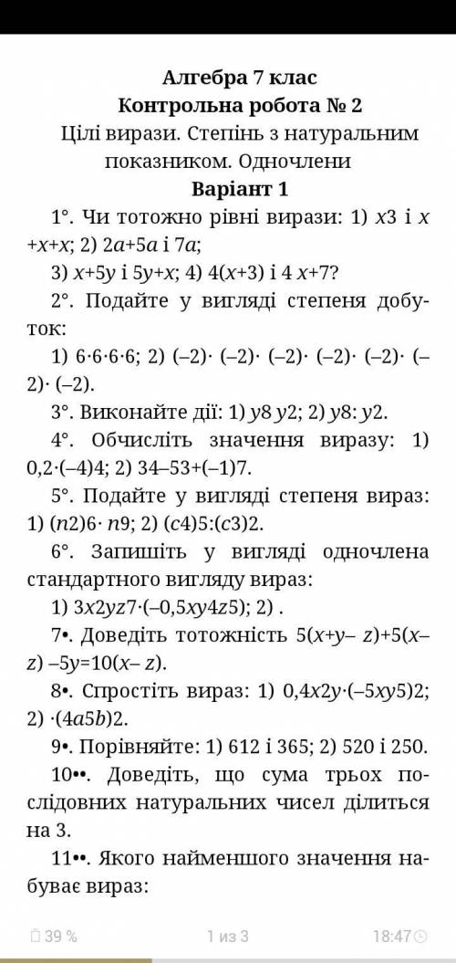 Алгебра 7 класс Если не знаете украинский, не отвечайте!