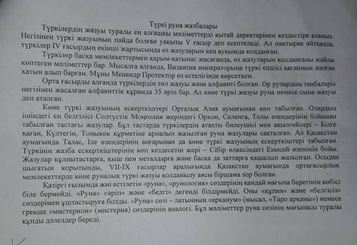 жазылым төменде берілген мәтінді оқып, манзмұны мен көтерілген басты мәселесін, мәтінінің толық нұсқ