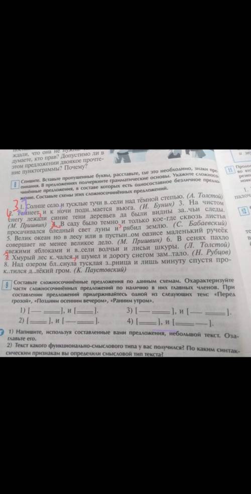 Правильно ли я сделала только без обмананадо засчёт 8 сделать 9​