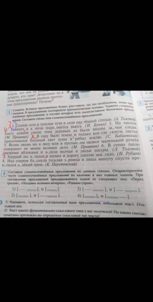 Правильно ли я сделала только без обмана нужно засчёт 8 сделать 9только не пишите отсебятину пишите