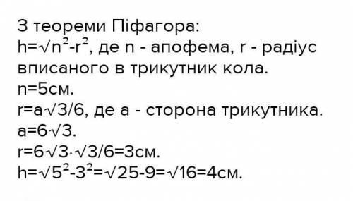 У правильній трикутній піраміді QABC сторона основи дорівнює 3 , а висота - 8 см. М - середина ребра