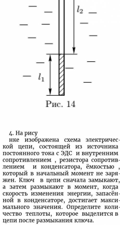 на рисунке изображена схема электрической цепи,состоящей из источника постоянного тока с ЭДС и внутр