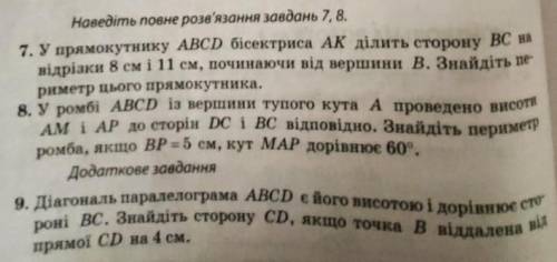 у прямокутнику АВСD бісектрисса АВ ділить сторону ВС на видрізки 8 і 11,почінаючі виз вершини В.Знай