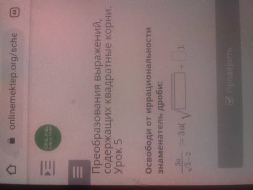 Освободи от иррациональности знаменатель дроби:3а=3а(^ ? ? +?)^5-2