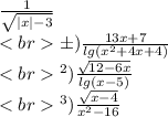 \frac{1}{\sqrt{|x|-3} } \\&#10;б) \frac{13x+7}{lg(x^{2} +4x+4)} \\&#10;в) \frac{\sqrt{12-6x}}{lg(x-5)} \\&#10;г) \frac{\sqrt{x-4} }{x^{2} -16}