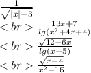 \frac{1}{\sqrt{|x|-3} } \\&#10; \frac{13x+7}{lg(x^{2} +4x+4)} \\&#10; \frac{\sqrt{12-6x}}{lg(x-5)} \\&#10; \frac{\sqrt{x-4} }{x^{2} -16}