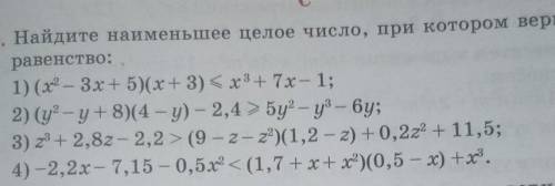 Найдите наименьшее целое число при котором верно неравенство​