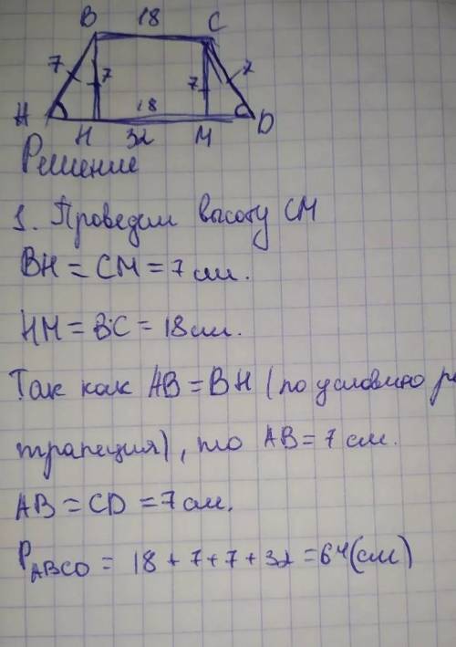 Найдите периметр трапеции, если ВС = 11см, АD = 19см, <А = 60°​