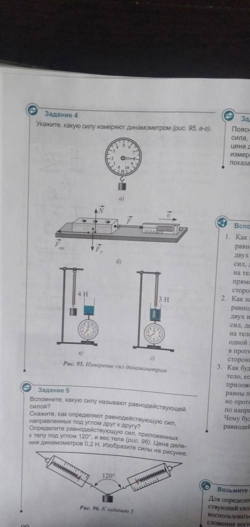 Укажите какую силу измеряют динамометром (рис 95 a г)