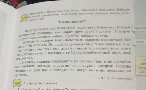 Упр.189 стр.91 Прочитайте текст Что вы дарите?. Найдите в тексте предложение, в котором выражена о