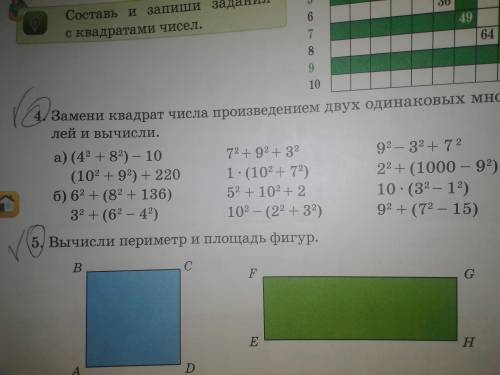 Замени квадрат числа произведением двух одинаковых множителей и вычисли