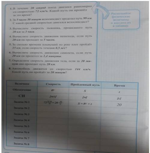 В предложенных задачах со № 2 по № 8 распознать физические величины, записать их в нужный столбец та