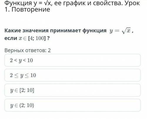 Функция y = √x, ее график и свойства. Урок 1. Повторение Какие значения принимает функция , если x ∈