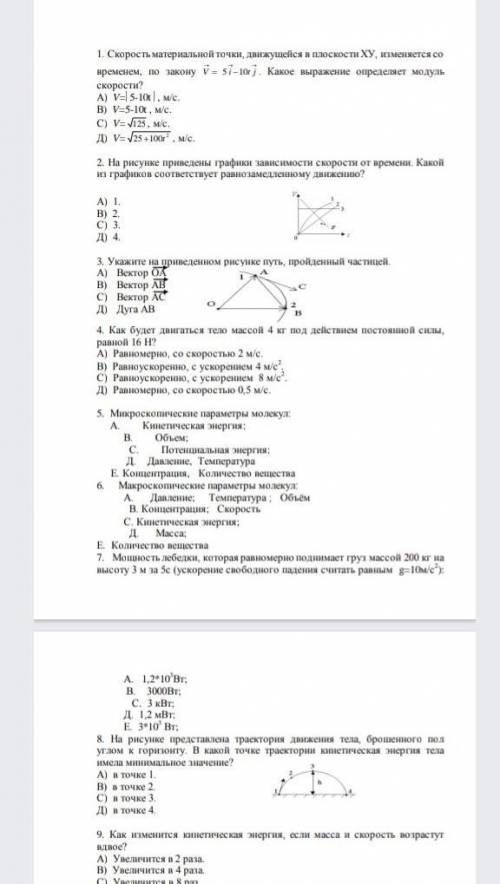 ответы на вопросы :1,2,3,5,6,7, 8Можете ответь на только на 2-3 вопроса на выбор