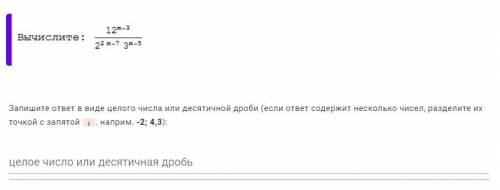 Действия со степенями. Нужно вычислить три примера. Желательно с кратким пояснением, чтобы я поняла,