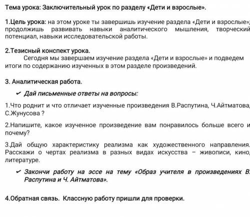 .Цель урока: на этом уроке ты завершишь изучение раздела «Дети и взрослые»; продолжишь развивать нав