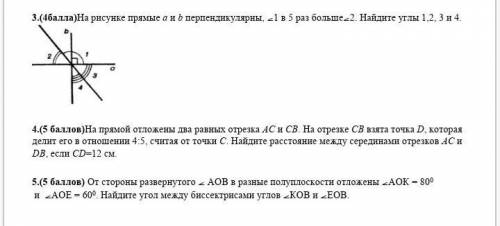 3.( )На рисунке прямые a и b перпендикулярны, ⦟1 в 5 раз больше⦟2. Найдите углы 1,2, 3 и 4. 4.( )На