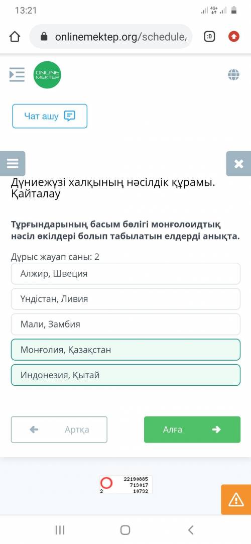 Үндістер мен негроидтық нәсілдердің некелесуінен туған ұрпақ қалай аталады? Метис Самбо Мальгаштар М