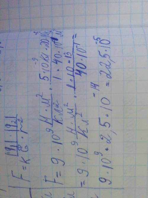 Подскажите я правильно решил? q1=5*10^-9Кл q2=20*10^-6Кл r=40*10^-3 k=9*10^9 H*м^2/Кл^2 Е=1 Формулу